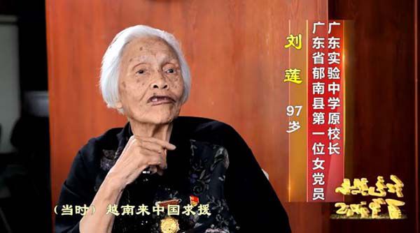 党史故事:广东省郁南县第一位女共产党员刘莲(转帖截图)