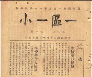 郑文生发在佗城一小校刊上的《嫠妇》（陈家基）